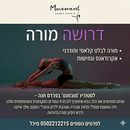 דרוש עובד/ת בתחום הוראה והדרכה בפרדס חנה
