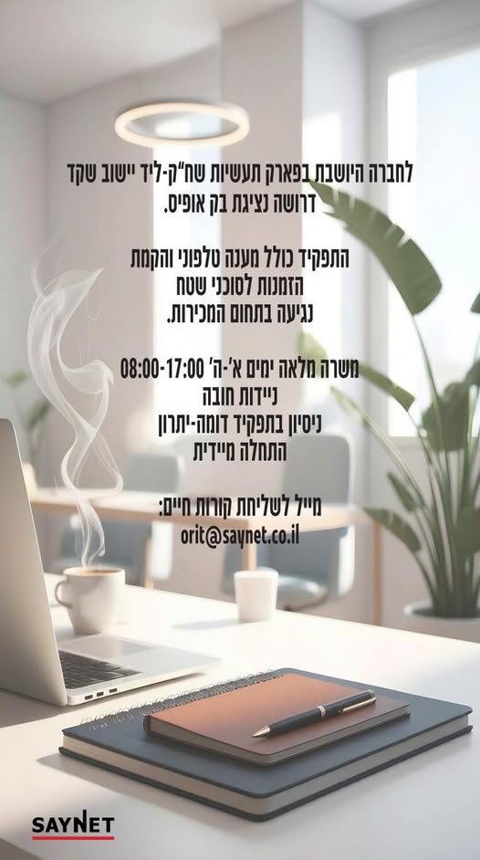 דרוש עובד/ת בתחום מנהלה ומזכירות בחדרה