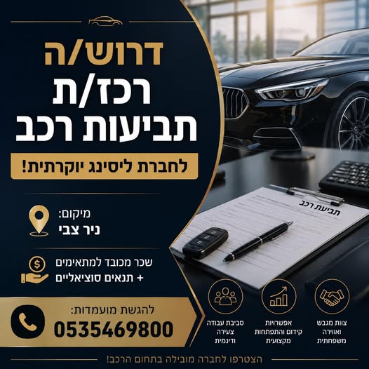 דרוש עובד/ת בתחום נהגים, רכב ותחבורה בלוד