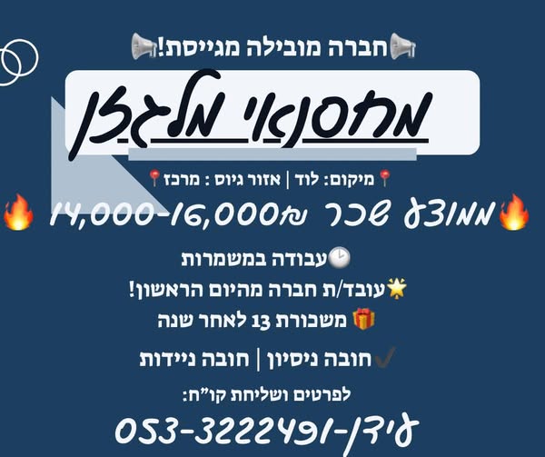 דרוש עובד/ת בתחום לוגיסטיקה ומחסנים בלוד