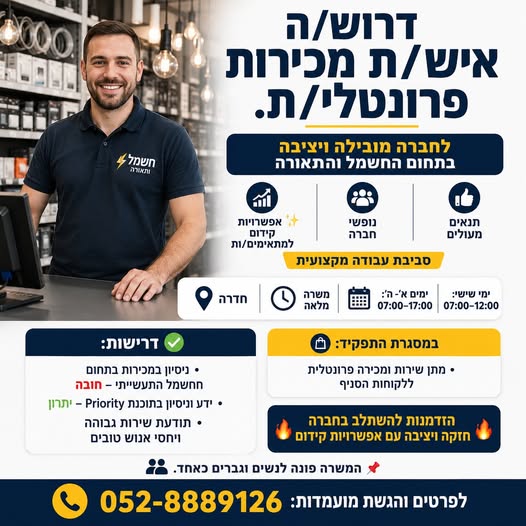 דרוש עובד/ת בתחום טכנאים בחדרה