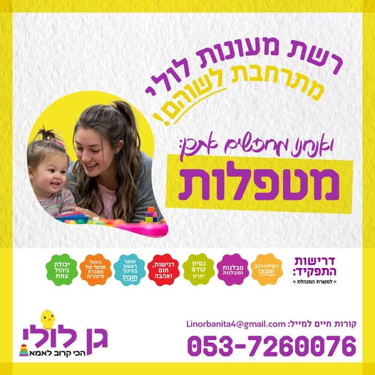 דרוש עובד/ת בתחום הוראה והדרכה ברמלה