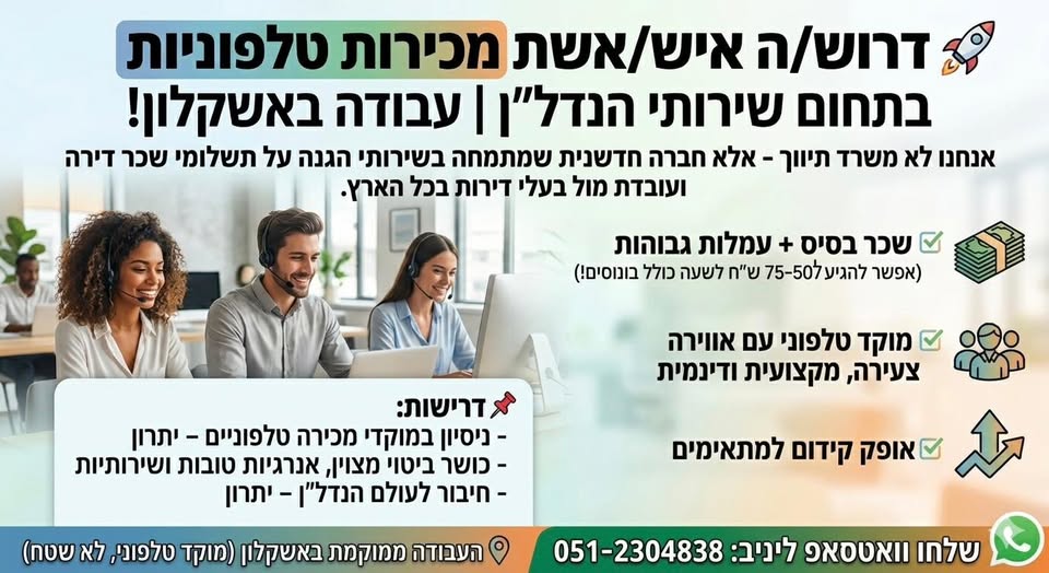 דרוש עובד/ת בתחום בינוי ונדלן בכל הארץ