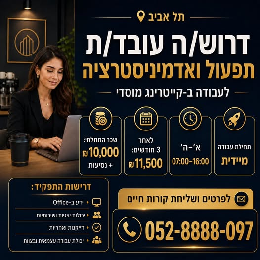 דרוש עובד/ת בתחום לוגיסטיקה ומחסנים בתל אביב