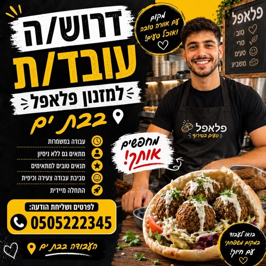 דרוש עובד/ת בתחום עבודות כלליות בבת ים