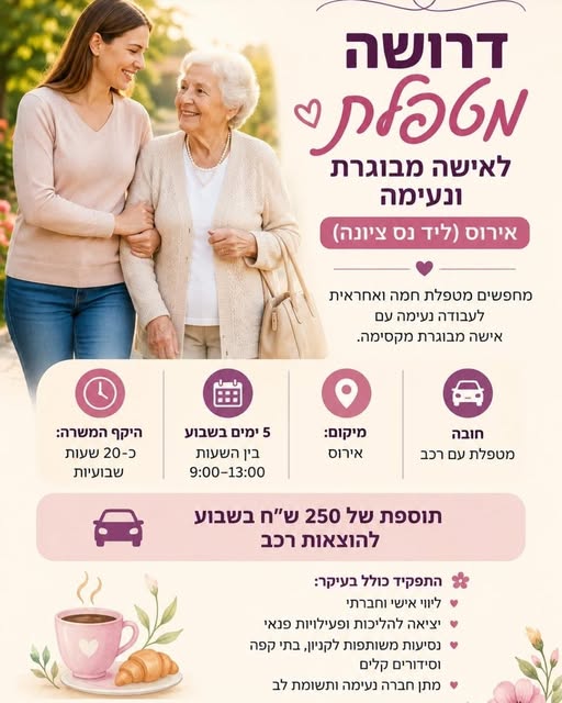 דרוש עובד/ת בתחום מסעדנות, בתי קפה וקייטרינג בראשון לציון