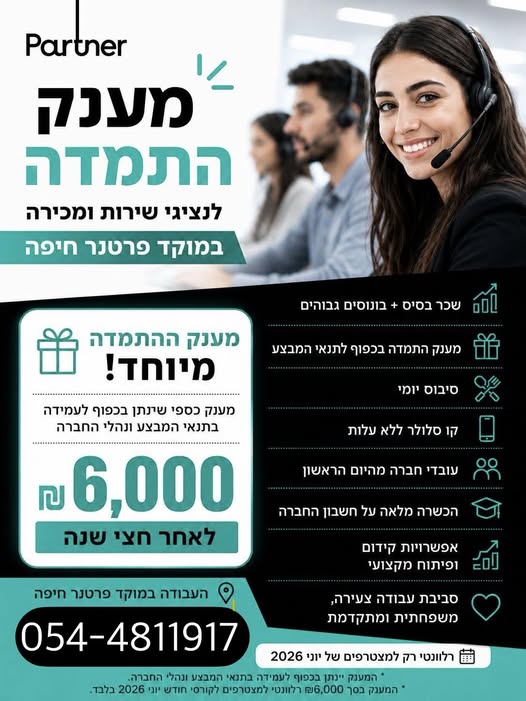 דרוש עובד/ת בתחום שירות לקוחות בחיפה