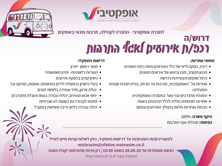 דרוש עובד/ת בתחום הוראה והדרכה באופקים
