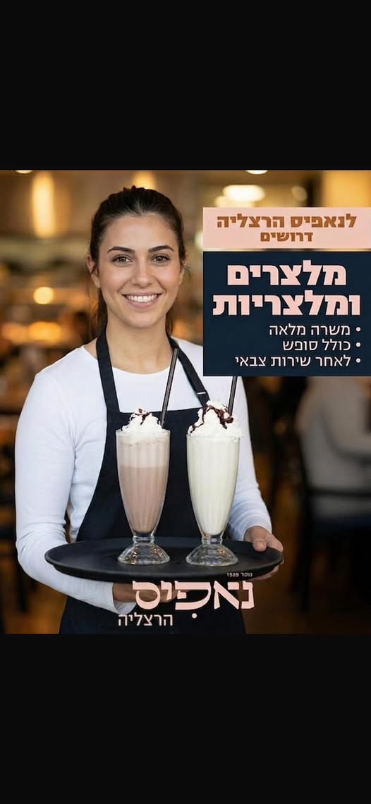 דרוש עובד/ת בתחום מסעדנות, בתי קפה וקייטרינג בהרצליה