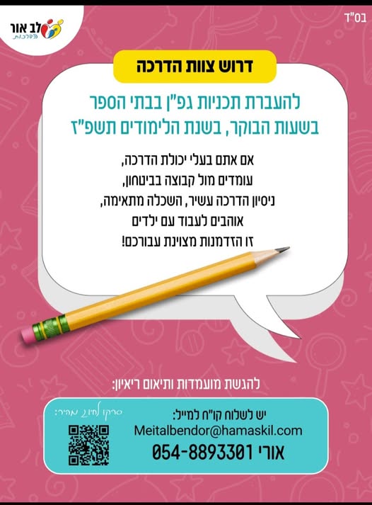 דרוש עובד/ת בתחום הוראה והדרכה במרכז