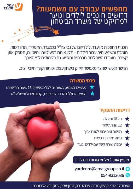 דרוש עובד/ת בתחום הוראה והדרכה בחדרה