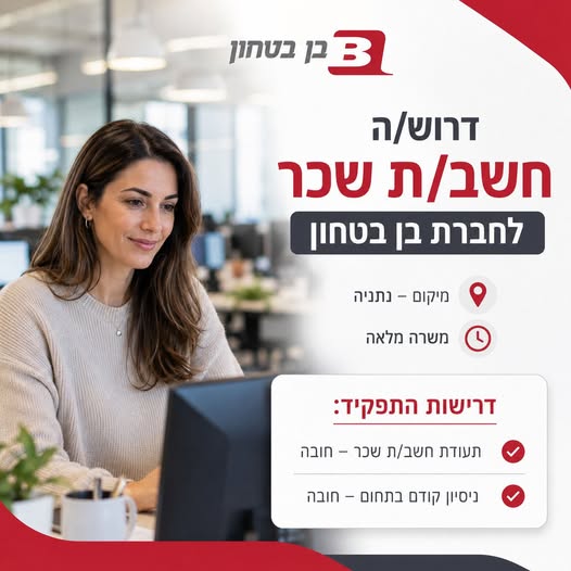 דרוש עובד/ת בתחום אבטחה ושמירה בנתניה
