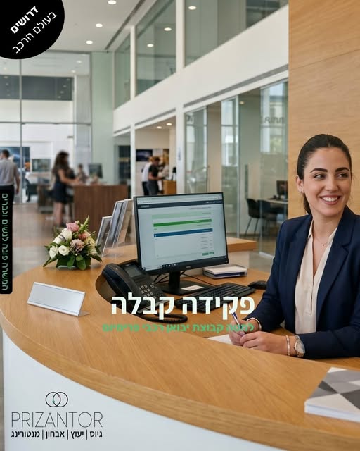 דרוש עובד/ת בתחום מנהלה ומזכירות ברמלה