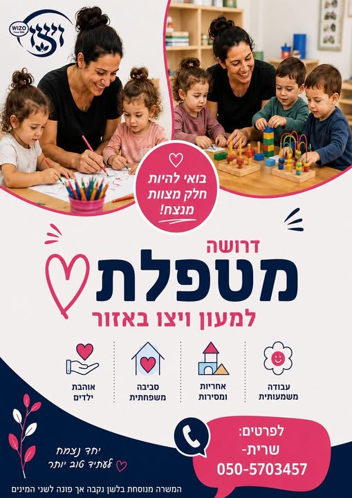 דרוש עובד/ת בתחום הוראה והדרכה ברמלה