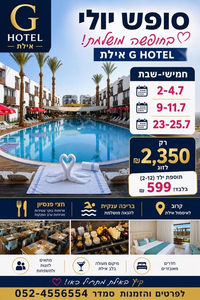 דרוש עובד/ת בתחום מלונאות ותיירות באילת