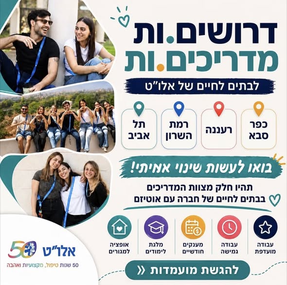 דרוש עובד/ת בתחום הוראה והדרכה בהרצליה