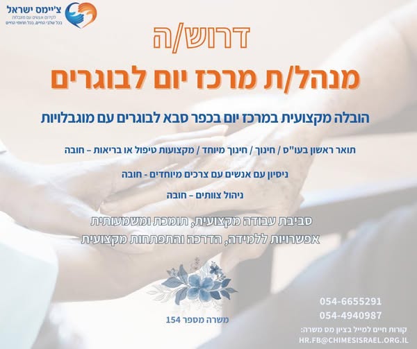 דרוש עובד/ת בתחום הוראה והדרכה בבמרכז