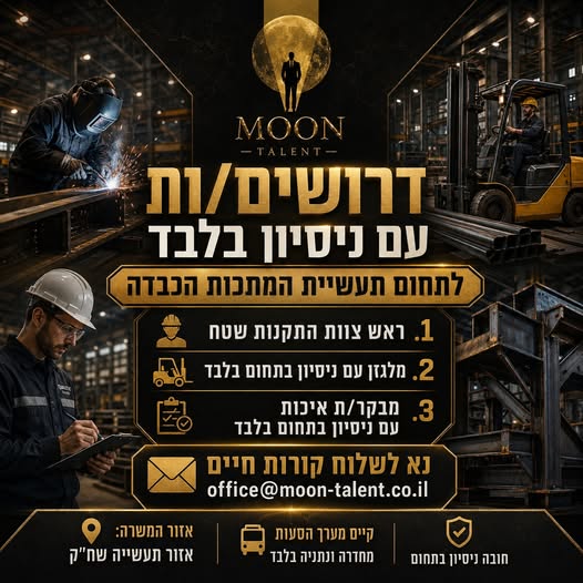 דרוש עובד/ת בתחום טכנאים בחדרה