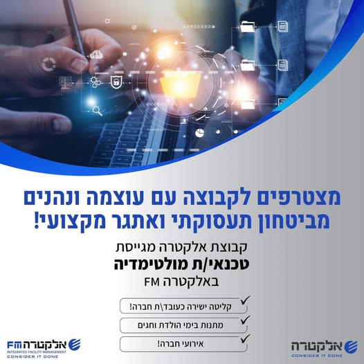 דרוש עובד/ת בתחום טכנאים בראשון לציון