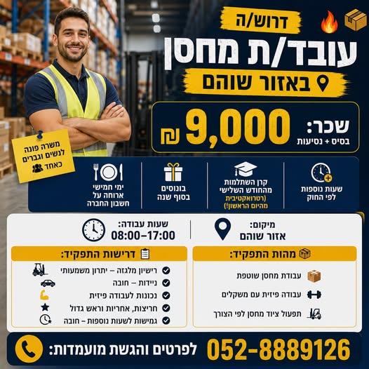 דרוש עובד/ת בתחום מכונות ותעשיה בשוהם