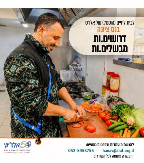 דרוש עובד/ת בתחום מסעדנות, בתי קפה וקייטרינג בנס ציונה