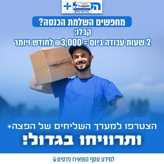 דרוש עובד/ת בתחום נהגים, רכב ותחבורה בתל אביב