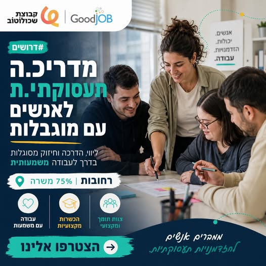 דרוש עובד/ת בתחום הוראה והדרכה ברחובות
