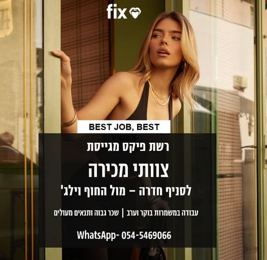 דרוש עובד/ת בתחום מכירות בחדרה