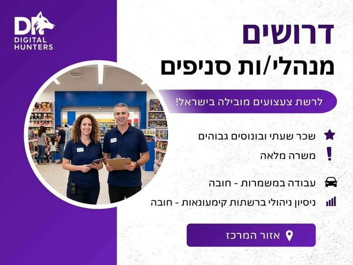 דרוש עובד/ת בתחום קמעונאות ברמת גן