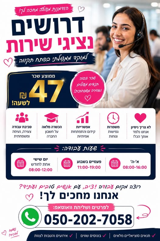 דרוש עובד/ת בתחום משאבי אנוש בראש העין