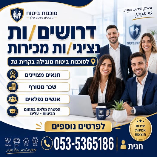 דרוש עובד/ת בתחום אבטחה ושמירה בקרית גת