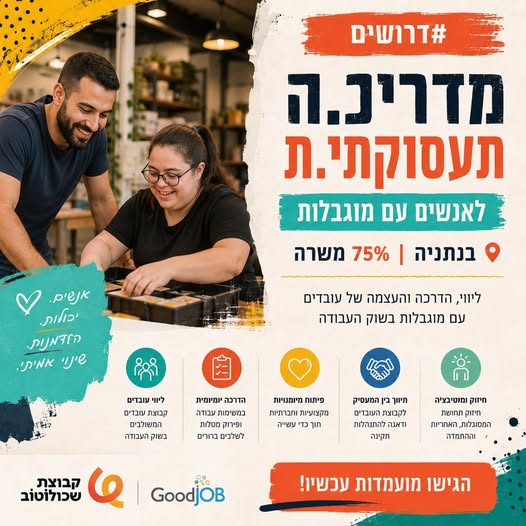 דרוש עובד/ת בתחום הוראה והדרכה בנתניה
