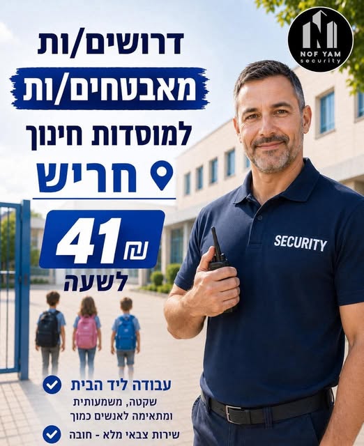 דרוש עובד/ת בתחום בינוי ונדלן בהשרון
