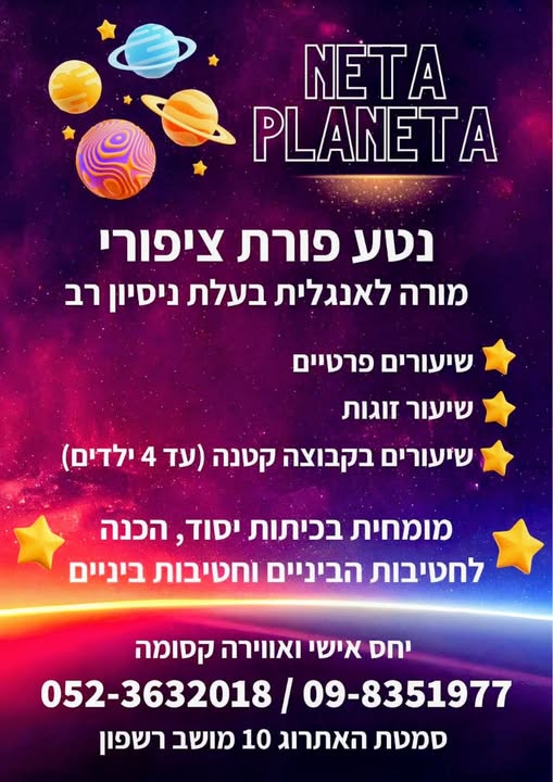 דרוש עובד/ת בתחום הוראה והדרכה בהשרון