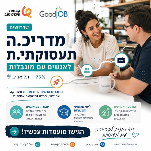 דרוש עובד/ת בתחום בינוי ונדלן בתל אביב