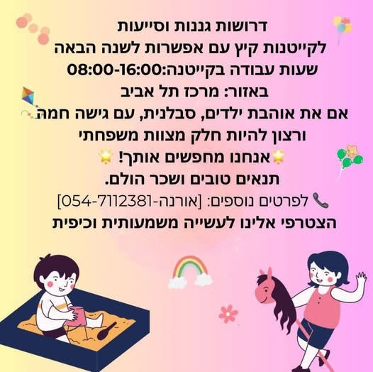 דרוש עובד/ת בתחום הוראה והדרכה במרכז