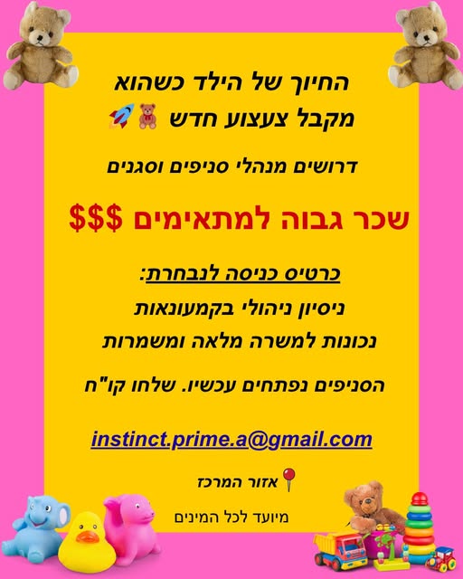 דרוש עובד/ת בתחום שמירה על בעלי חיים בתל אביב