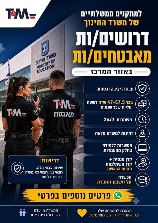 דרוש עובד/ת בתחום אבטחה ושמירה באזור המרכז