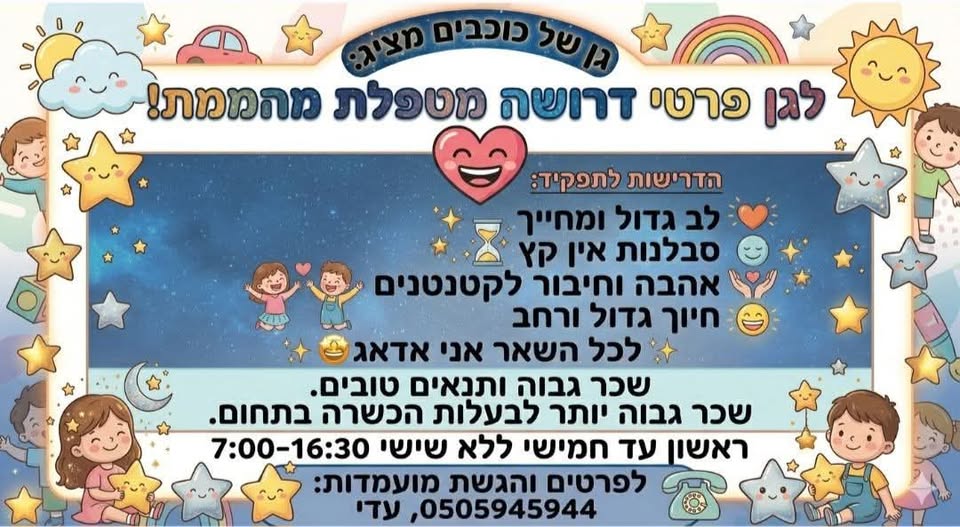 דרוש עובד/ת בתחום הוראה והדרכה באשקלון
