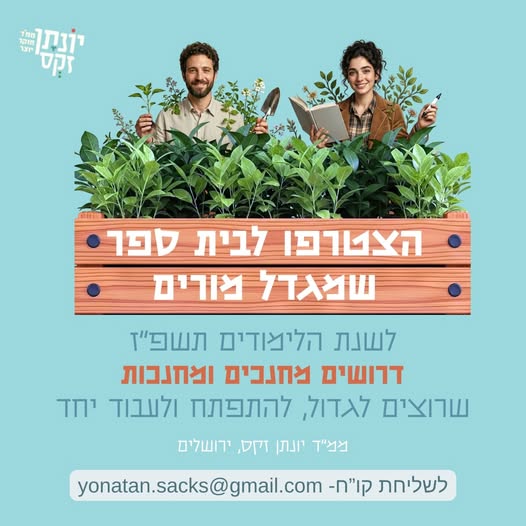 דרוש עובד/ת בתחום הוראה והדרכה בירושלים