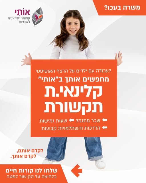 דרוש עובד/ת בתחום הוראה והדרכה בעכו