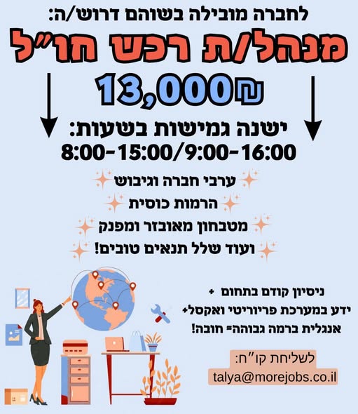 דרוש עובד/ת בתחום לוגיסטיקה ומחסנים בשוהם