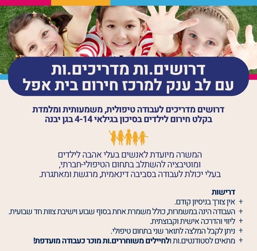 דרוש עובד/ת בתחום הוראה והדרכה במרכז