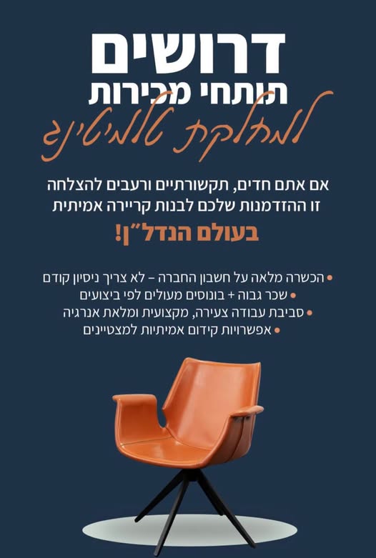 דרוש עובד/ת בתחום מכירות בבני ברק