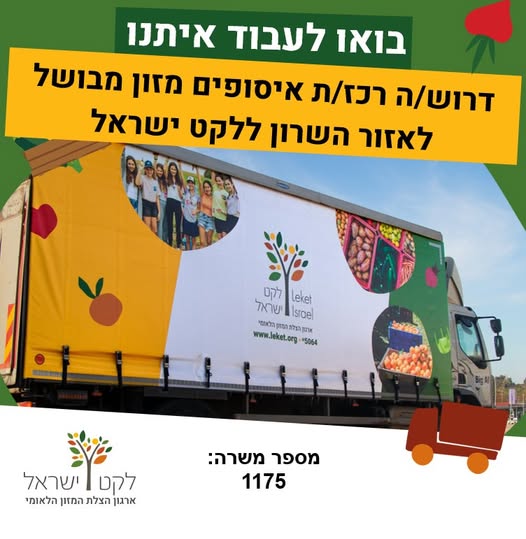 דרוש עובד/ת בתחום הוראה והדרכה באזור השרון