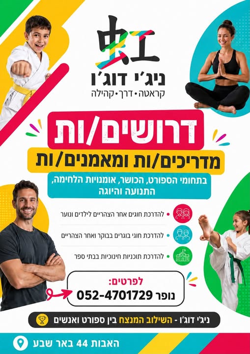 דרוש עובד/ת בתחום הוראה והדרכה בבאר שבע