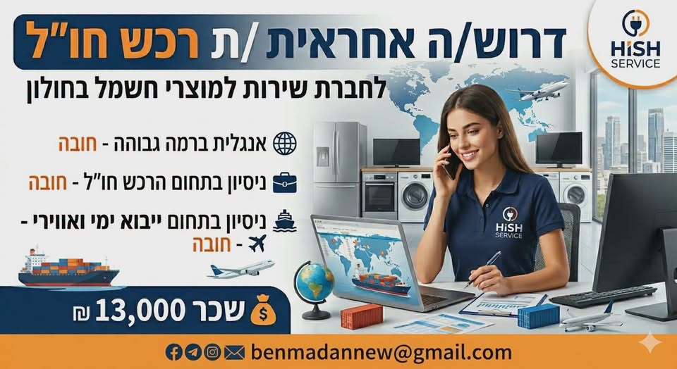 דרוש עובד/ת בתחום לוגיסטיקה ומחסנים בחולון