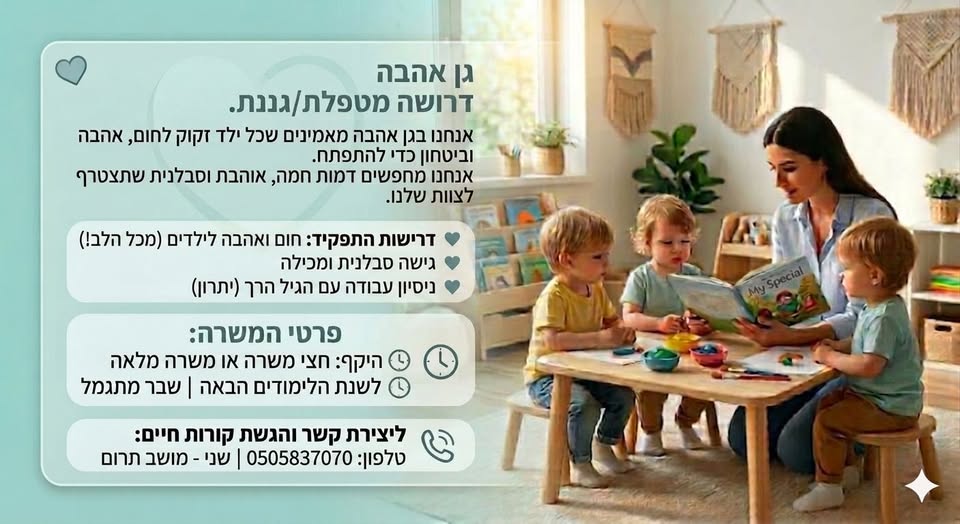 דרוש עובד/ת בתחום הוראה והדרכה בבית שמש