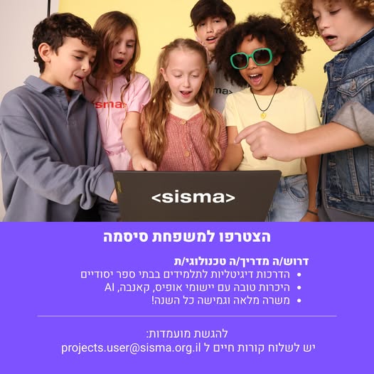 דרוש עובד/ת בתחום הוראה והדרכה בדימונה