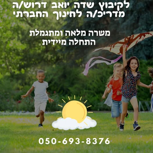 דרוש עובד/ת בתחום הוראה והדרכה באשקלון